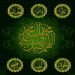 Ehl-i Beyt ile Allah’ın Tanınması