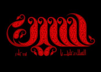 muharrem Kanın Kılıca Galip Geldiği Aydır